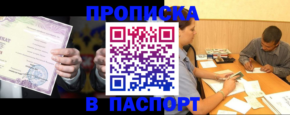 где прописаться в Серове