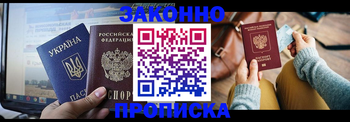 прописка паспорт в Серове